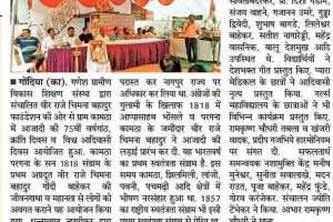 Program on Adivasi Diwas in Kamtha